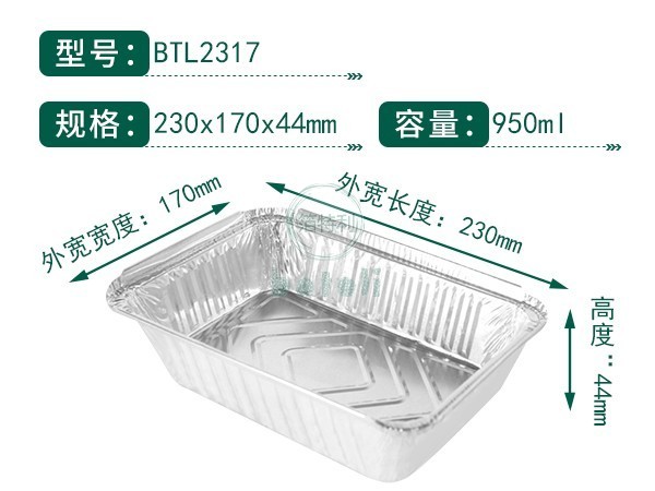 铝箔容器BTL2317