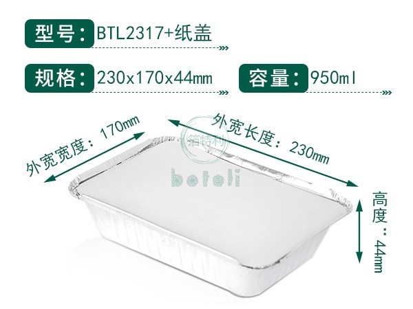 铝箔容器BTL2317