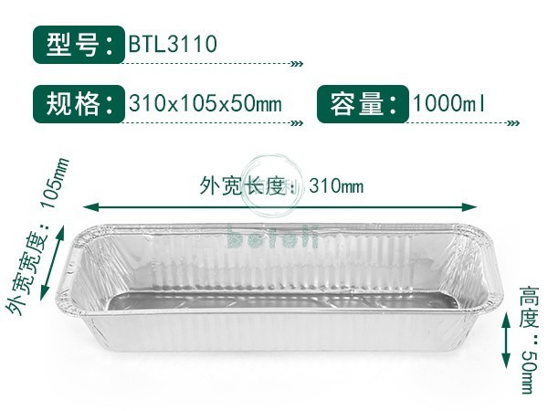 铝箔容器BTL3110