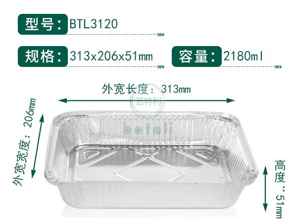 铝箔容器BTL3120