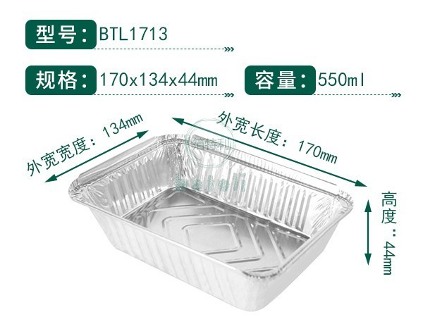 铝箔容器BTL1713