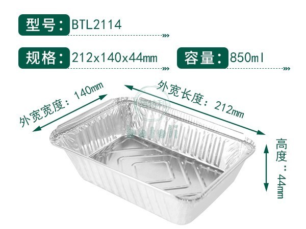 铝箔容器BTL2114