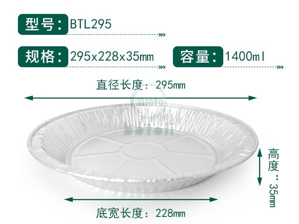 披萨铝箔盘BTL295