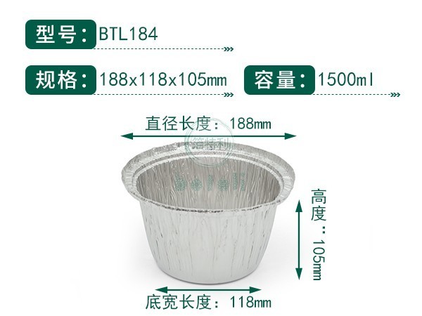 铝箔容器BTL184