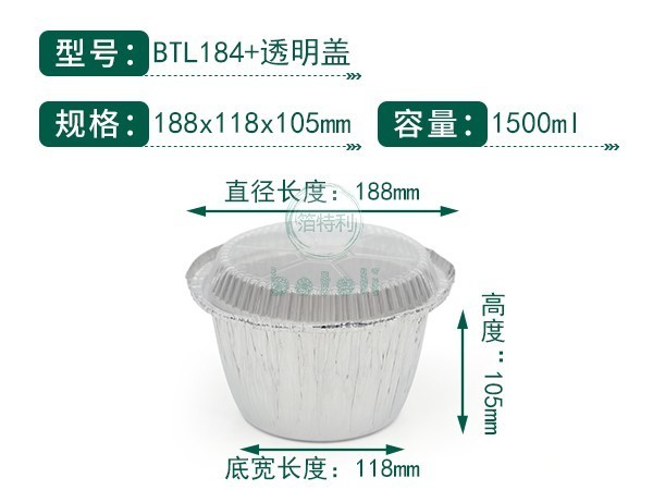 铝箔容器BTL184