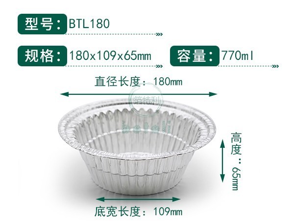 铝箔容器BTL180