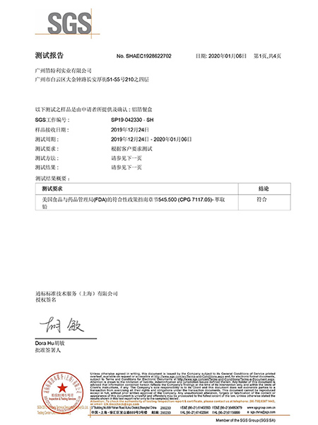 铝箔餐盒SGS认证中文版