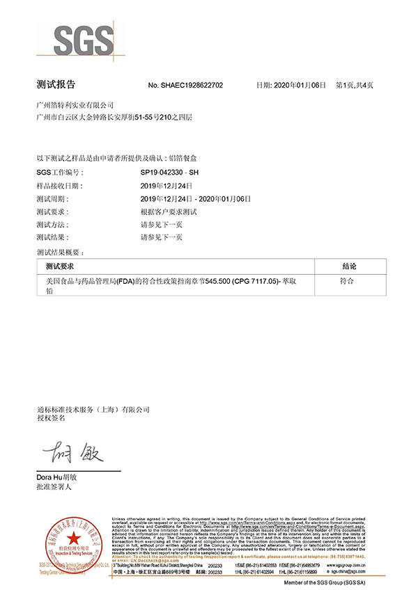 铝箔餐盒SGS认证中文版