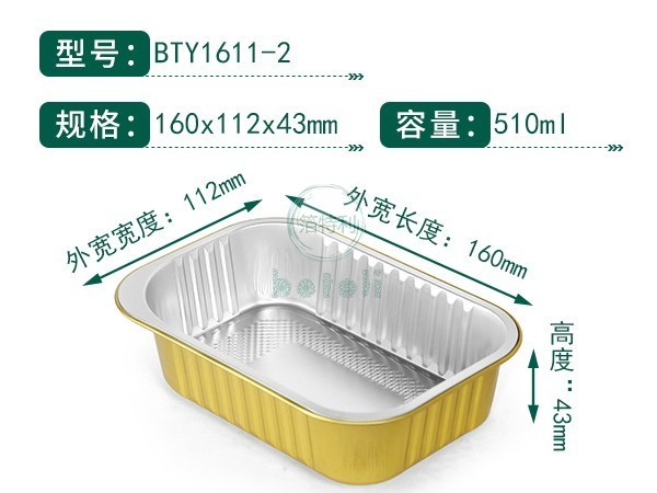 金色铝箔容器BTY1611-2
