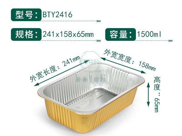 金色铝箔容器BTY2416
