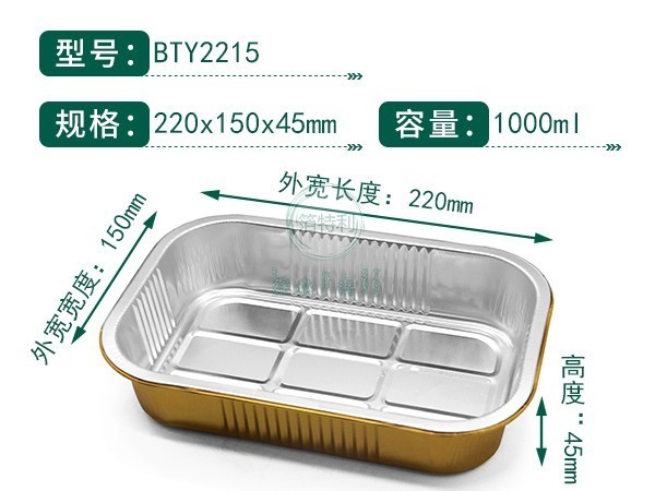 金色铝箔容器BTY2215