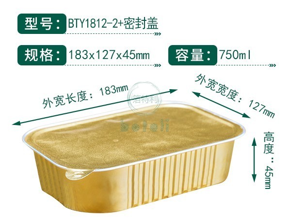 金色铝箔容器BTY1812-2