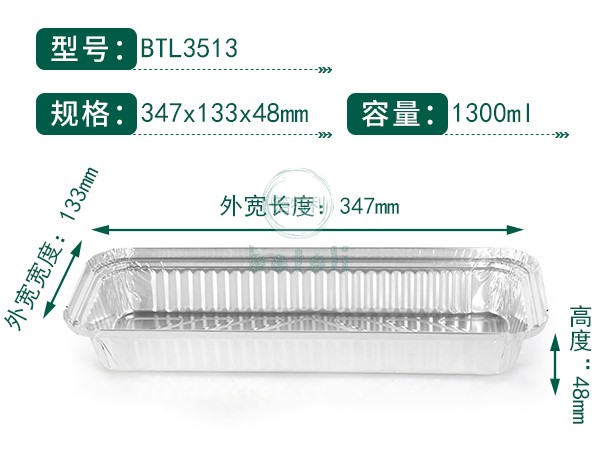 铝箔容器BTL3513