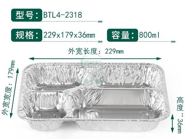 铝箔四格快餐盒BTL4-2318