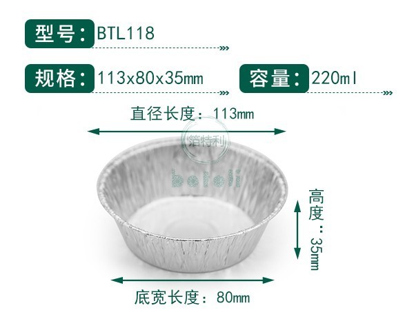 铝箔盒BTL118
