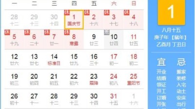 2020年十一放假调休安排通知和国庆放假安排
