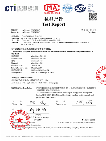 华测认证-铝箔卷