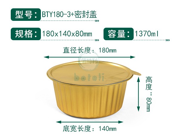 金色铝箔盒BTY180-3