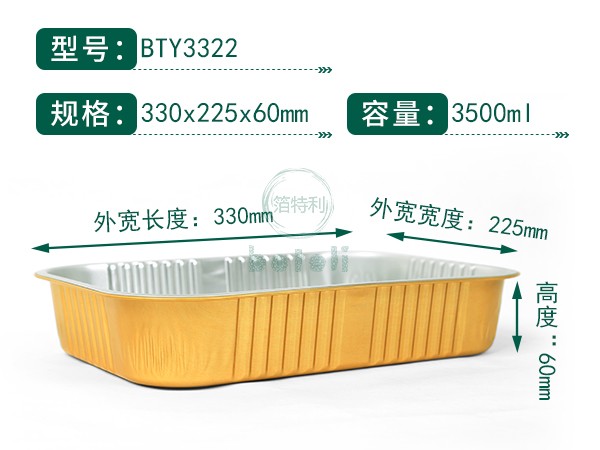 金色铝箔容器BTY3322