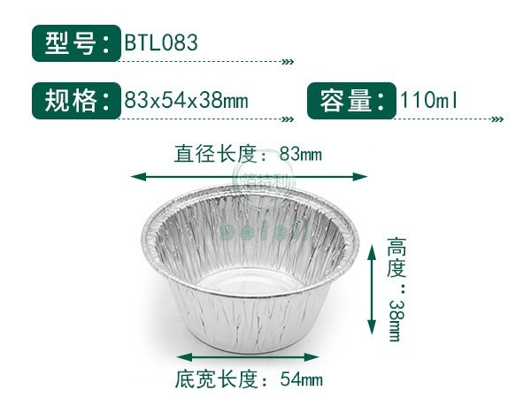 铝箔容器BTL083