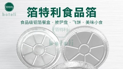 铝箔容器新品牌的崛起