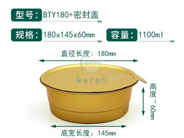 金色铝箔容器BTY180