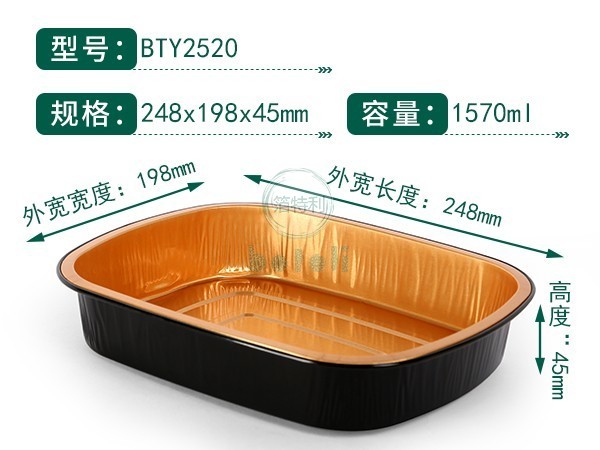 黑金铝箔容器BTY2520