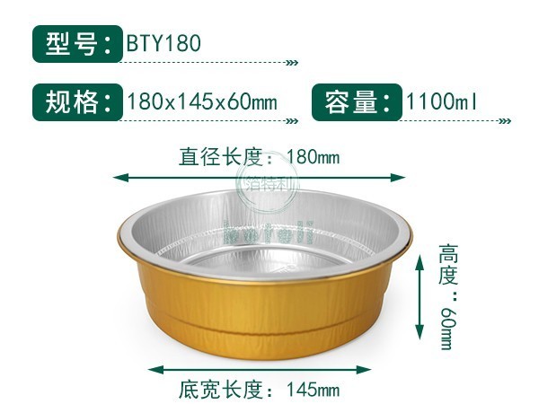 金色铝箔容器BTY180