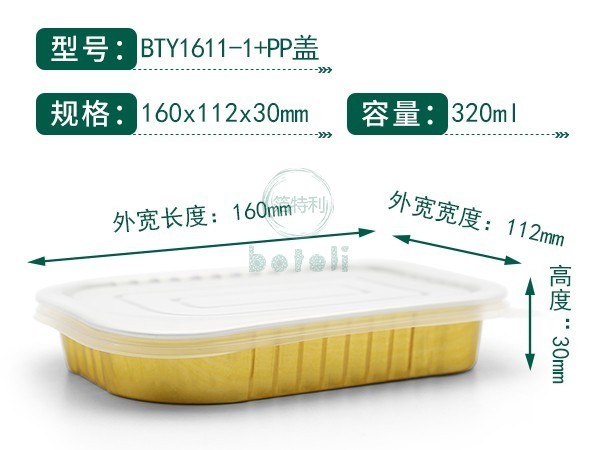 金色铝箔容器BTY1611-1