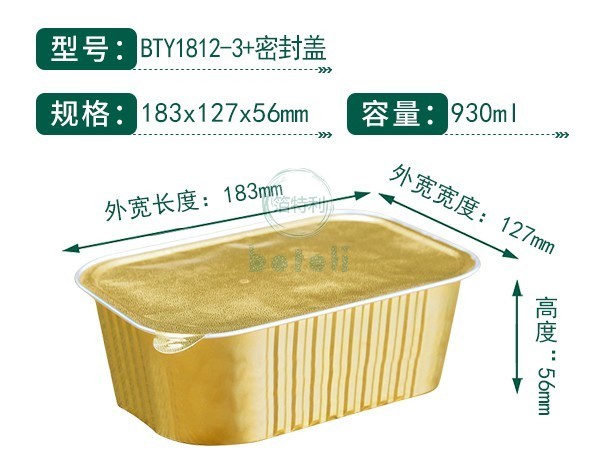 金色铝箔盒BTY1812-3