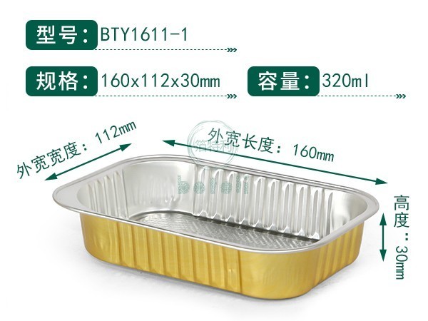 金色铝箔容器BTY1611-1