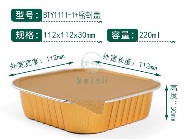 金色铝箔盒BTY1111-1