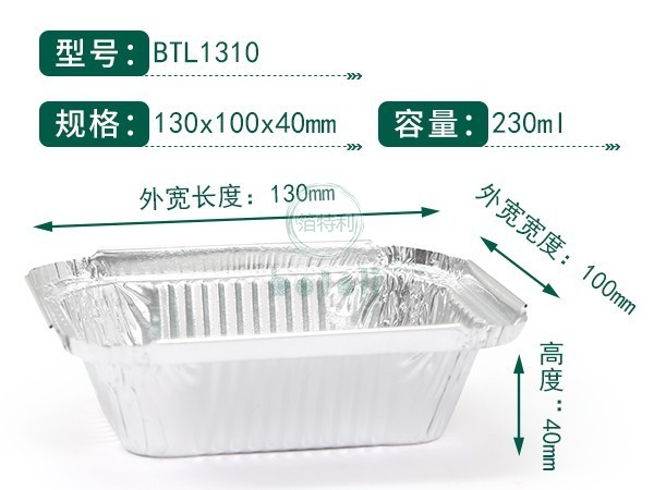 铝箔容器BTL1310