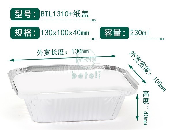 铝箔容器BTL1310