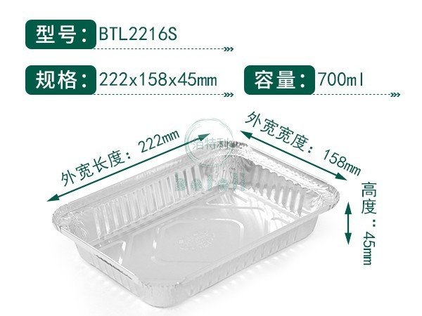 铝箔容器BTL2216S
